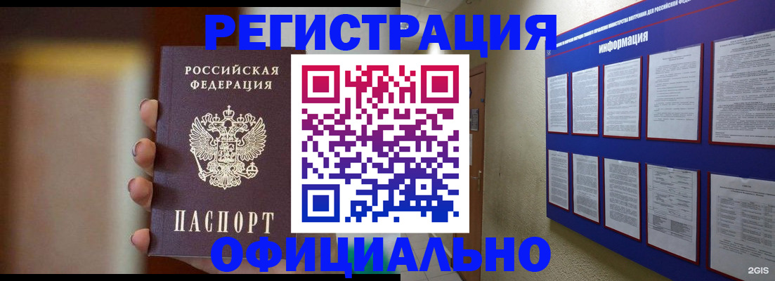 временная регистрация в Артёмовском