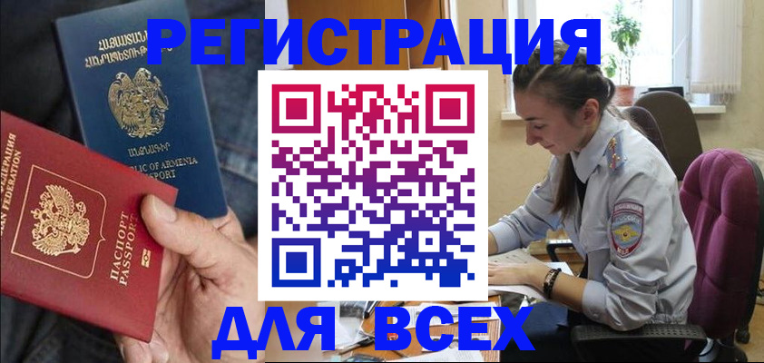 где прописаться в Артёмовском